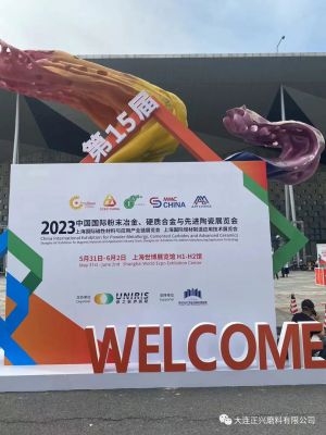 大連正興亮相第十五屆中國國際先進(jìn)陶瓷展覽會(huì)